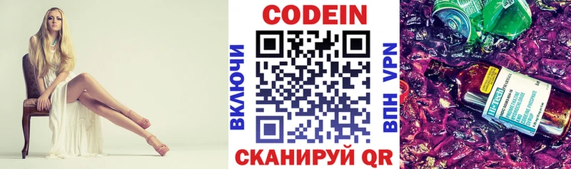 Кодеин напиток Lean (лин)  Балаково 